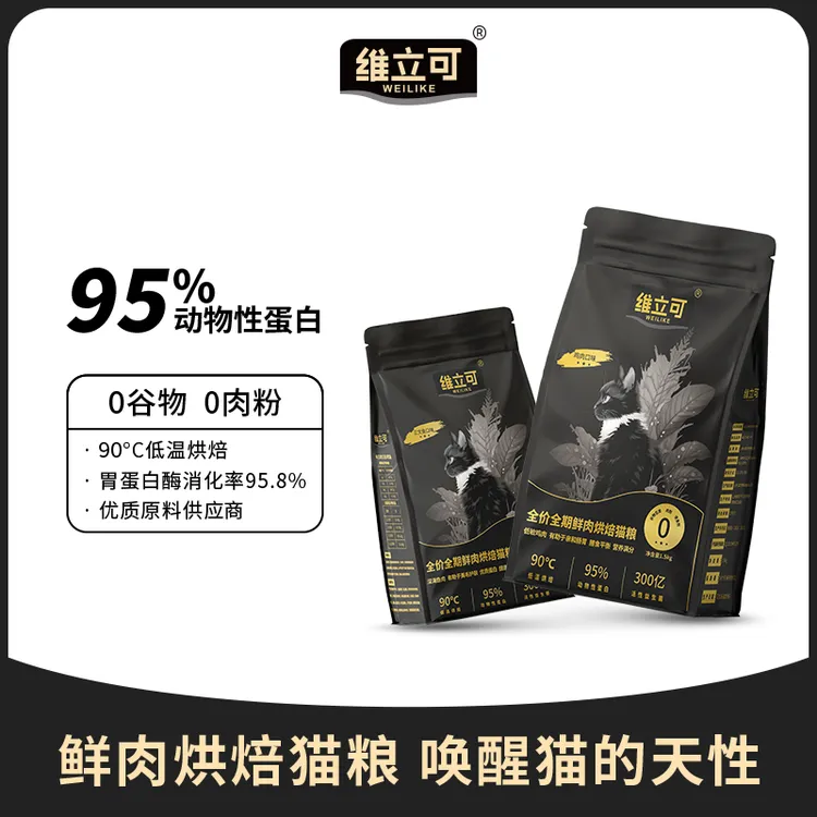 维立可维立可猫粮D50全价全期低温烘焙猫粮1.5kg无谷猫粮蓝猫布偶