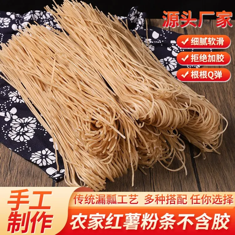 【曼哥  优选】山东土特产手工红薯粉条纯手工不含胶