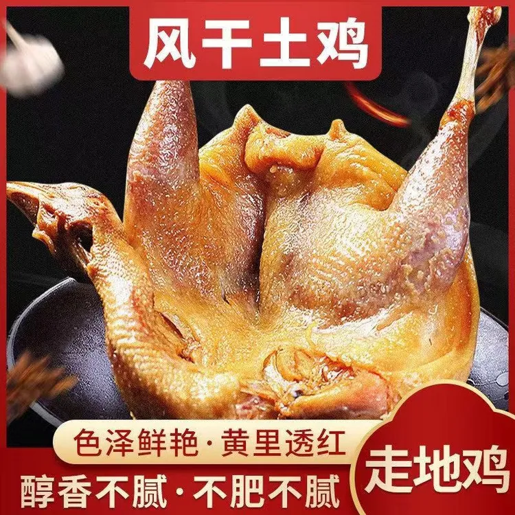 【福利款】湖北风干鸡风味散养走地土鸡彩袋地道750-900g/只