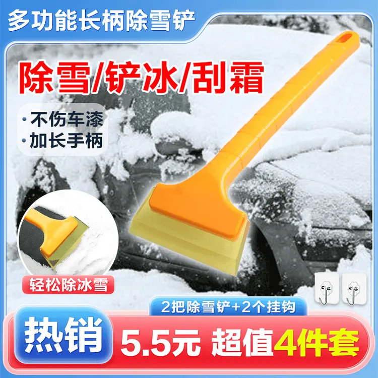 汽车除雪铲除冰铲玻璃除霜雪铲车用冰铲子