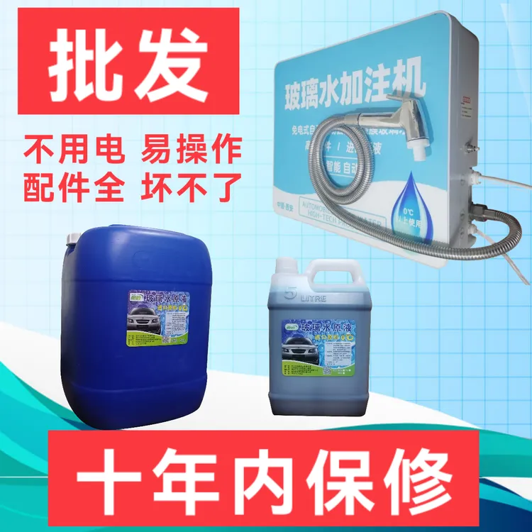 奥鹿牌通用汽车玻璃水加注机浓缩原液去虫胶镀膜雨刷精自助配比机