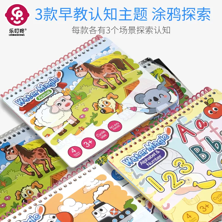 乐叮咚魔法水画本彩色儿童神奇水画本画画涂色本反复涂鸦益智套装