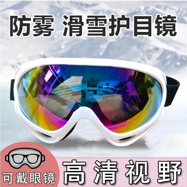 滑雪眼镜男女双层防雾防风抗冲击护目镜成人儿童可卡近视户外登山