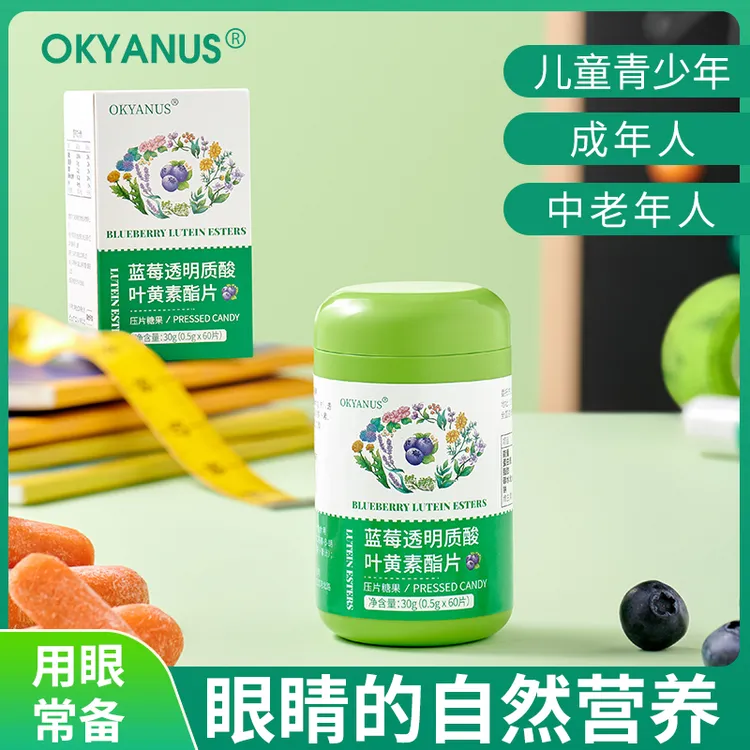 OKYANUS蓝莓透明质酸叶黄素酯片 叶黄素酯0.5g*60片