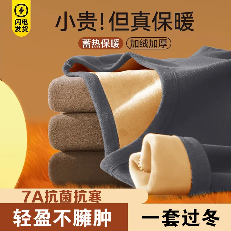 保暖内衣男加绒加厚圆领秋冬季防寒自发热秋衣大码暖背打底衫上衣