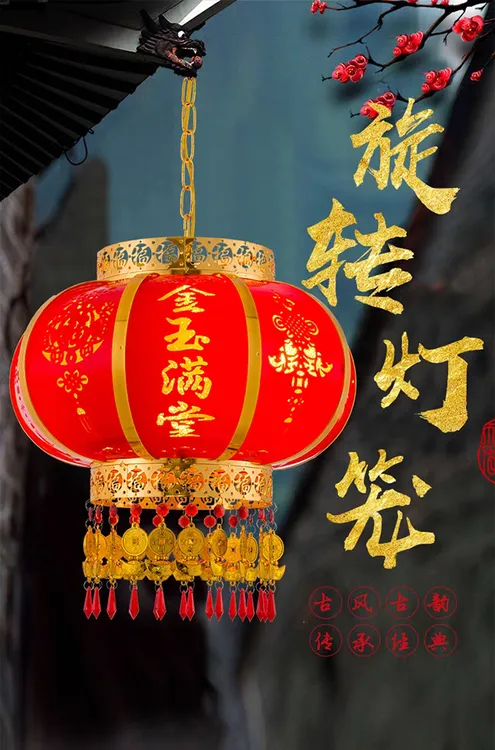 【吉祥如意】旋转大红灯笼大门阳台仿古乔迁春节中式灯笼户外庭院灯