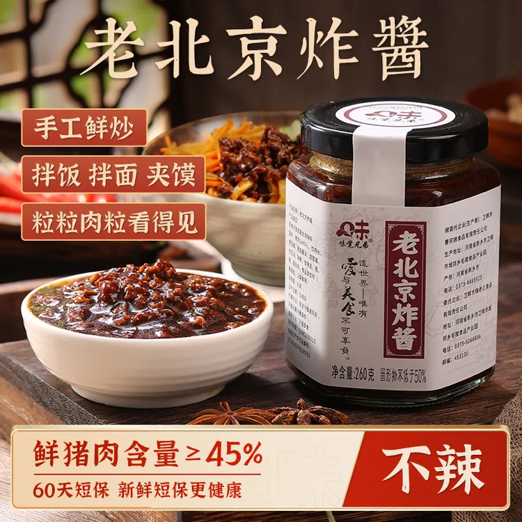 【肉量45%】老北京炸酱农家手工拌酱新鲜营养酱香调味烹饪醇厚食用