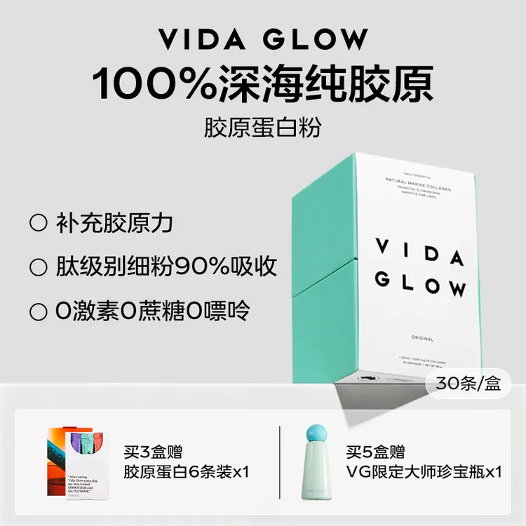 Vida Glow 薇妲 | 澳洲海洋胶原蛋白粉深海鱼肽粉30条/罐
