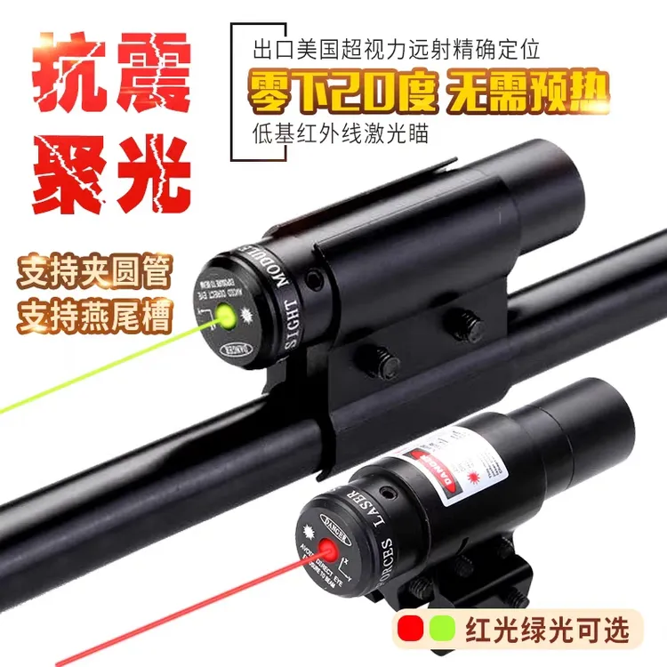 新款抗震低基绿光激光瞄准器红外线瞄准镜激光笔上下左右可调迷你