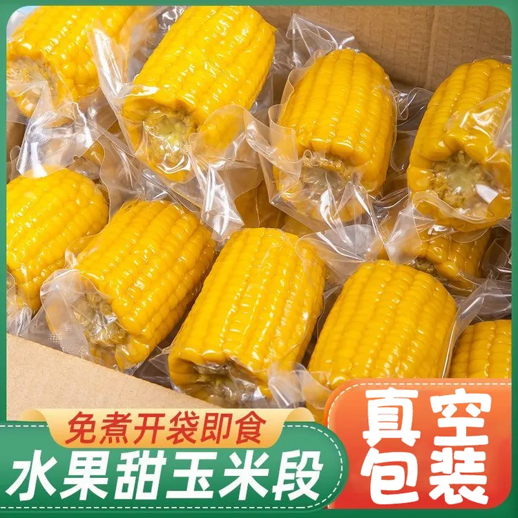 云南水果甜玉米免煮玉米段开袋即食早餐苞米低脂代餐速食即食好吃