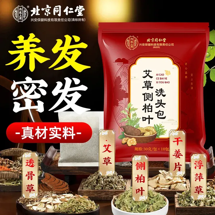 北京同仁堂艾草侧柏叶洗头包何首乌侧柏叶皂角无患子洗头按摩30g
