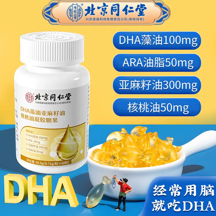 北京同仁堂dha核桃油亚麻籽油藻油DHA宝宝无糖安全营养核桃油60粒