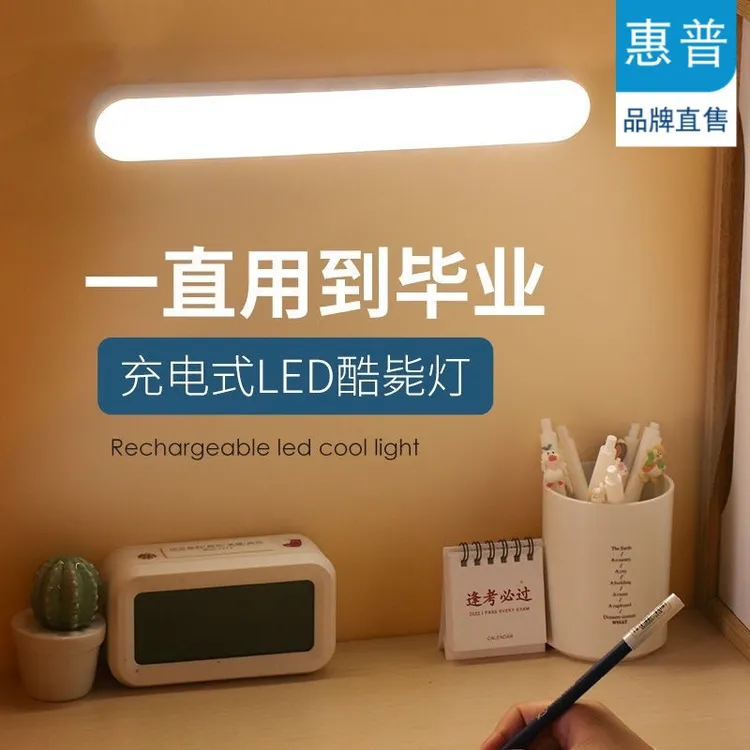惠普台灯护眼学习灯学生宿舍酷毙灯可充电卧室床头小夜灯大学寝室