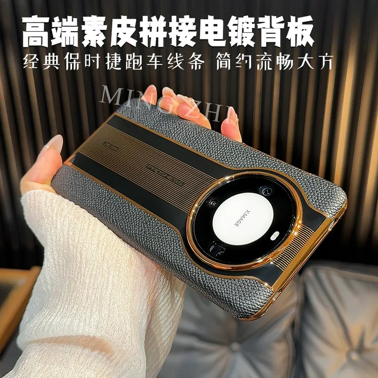 适用华为mate60pro手机壳商务简约秒变保时捷RS素皮电镀全包高档