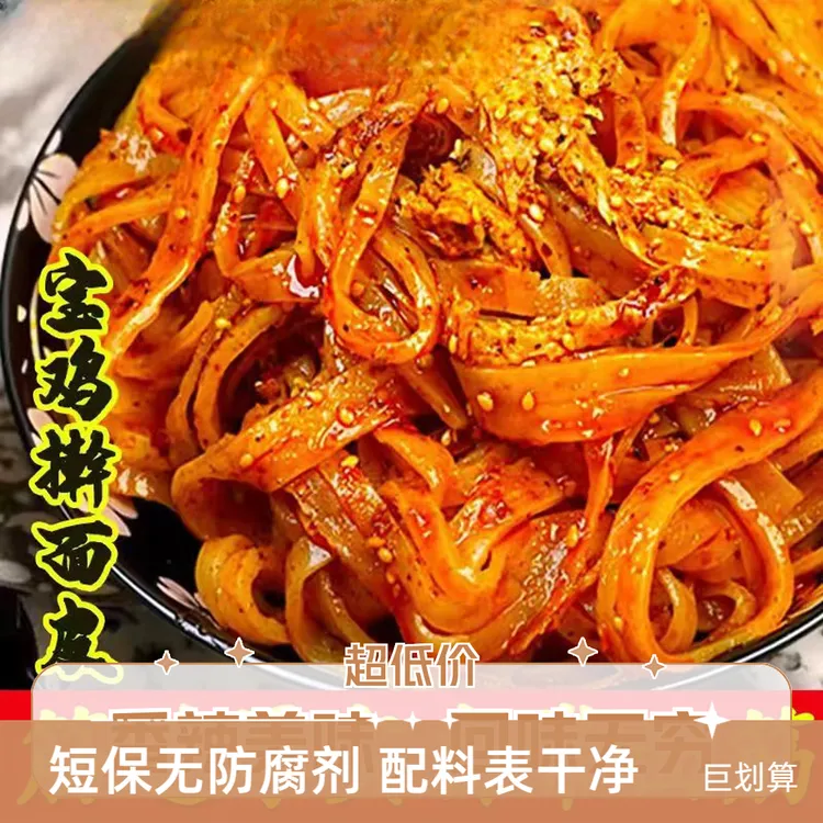 宝鸡岐山擀面皮真空装陕西擀面皮开袋即食袋装大份量批发特产速食