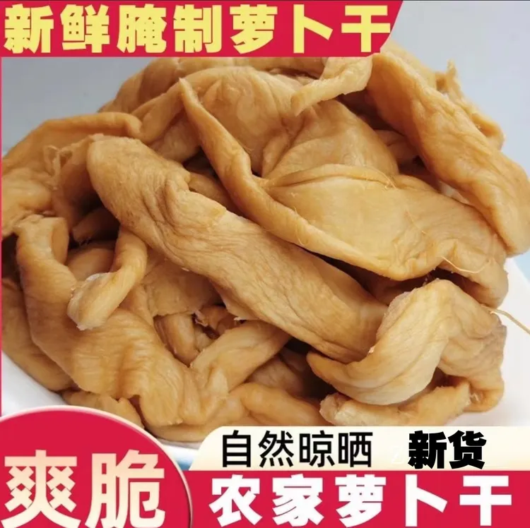 广西萝卜干农家新鲜精选腌制咸菜传统纯手工爽脆开胃小菜原味晒干