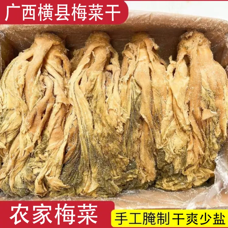 广西农家梅菜干脆嫩鲜嫩下饭新鲜正宗贡菜晒干原味萝卜干脱水蔬菜