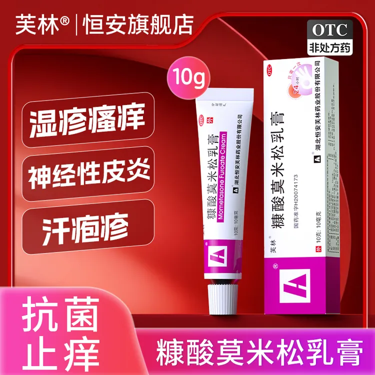芙林糠酸莫米松乳膏0.1%*10g/支/盒神经性皮炎皮肤瘙痒湿疹抗炎止痒干燥