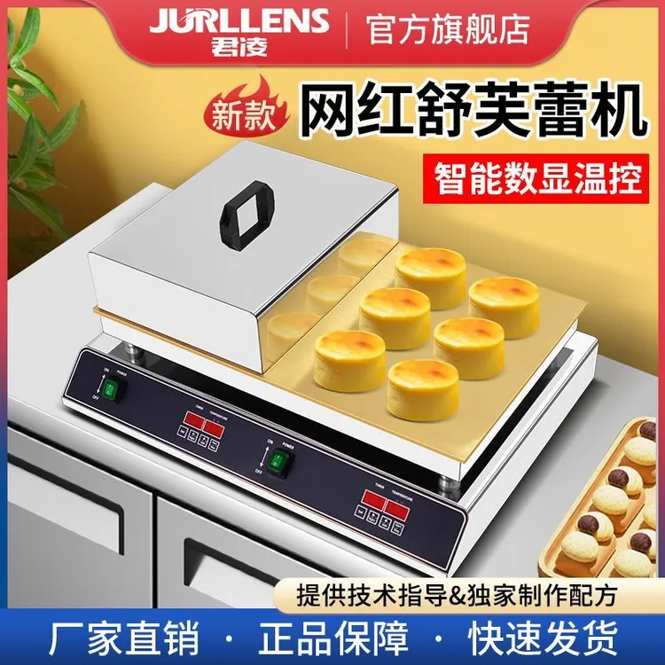 舒芙蕾机商用机器摆摊电热铜锣松饼全套纯铜温控数显机器小吃摆摊