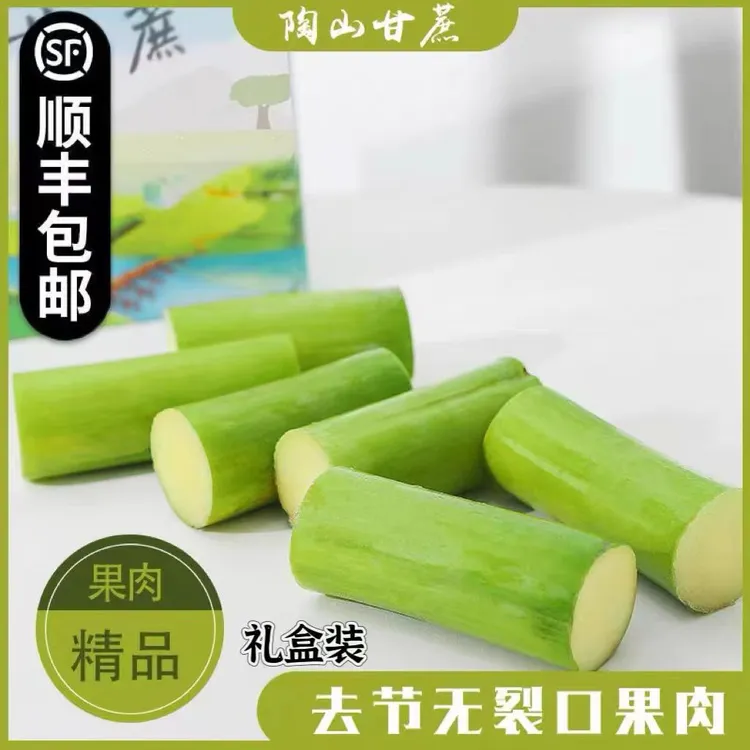 陶山甘蔗无节果肉装3-5斤 懒人甘蔗 新鲜 顺丰包邮 孕妇水果手撕