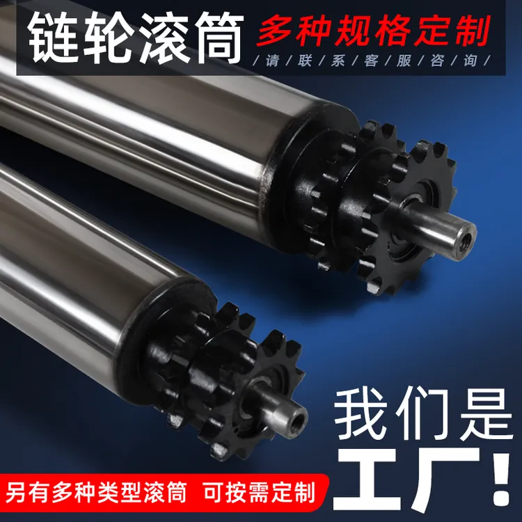 动力滚筒单双排链轮滚筒无动力托辊包胶滚不锈钢滚轮输送设备配件