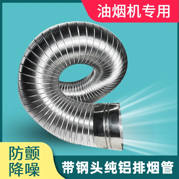 不锈钢纯铝抽油烟机排烟管波纹管金属通风硬管烟囱排气管厨房静音