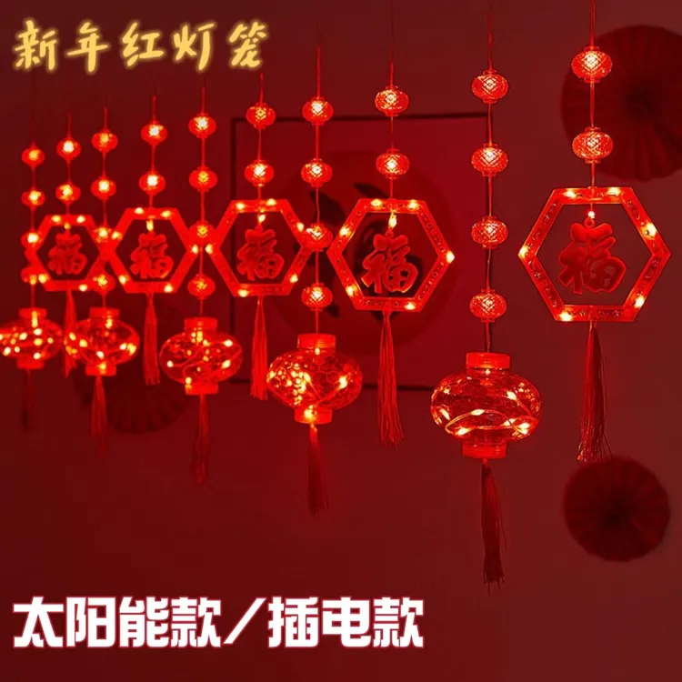 新款过年春节红灯笼灯串窗帘灯福字室内外客厅房间阳台院子装饰灯