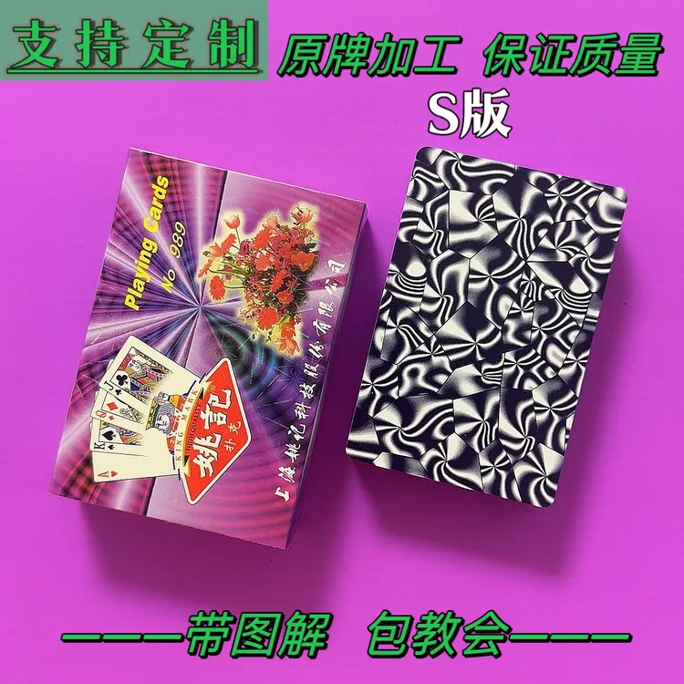989S版直销魔术扑克道具手工密码扑克高质量背面识别包教会到图解