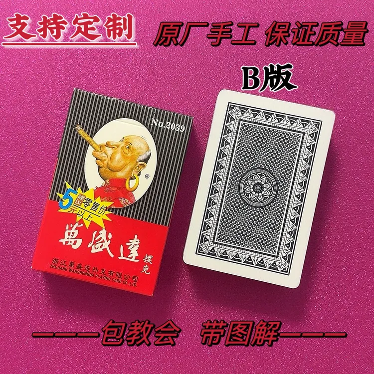 【达人专属】万盛达2039B版魔术扑克原厂手工密码扑克背面识别纸牌