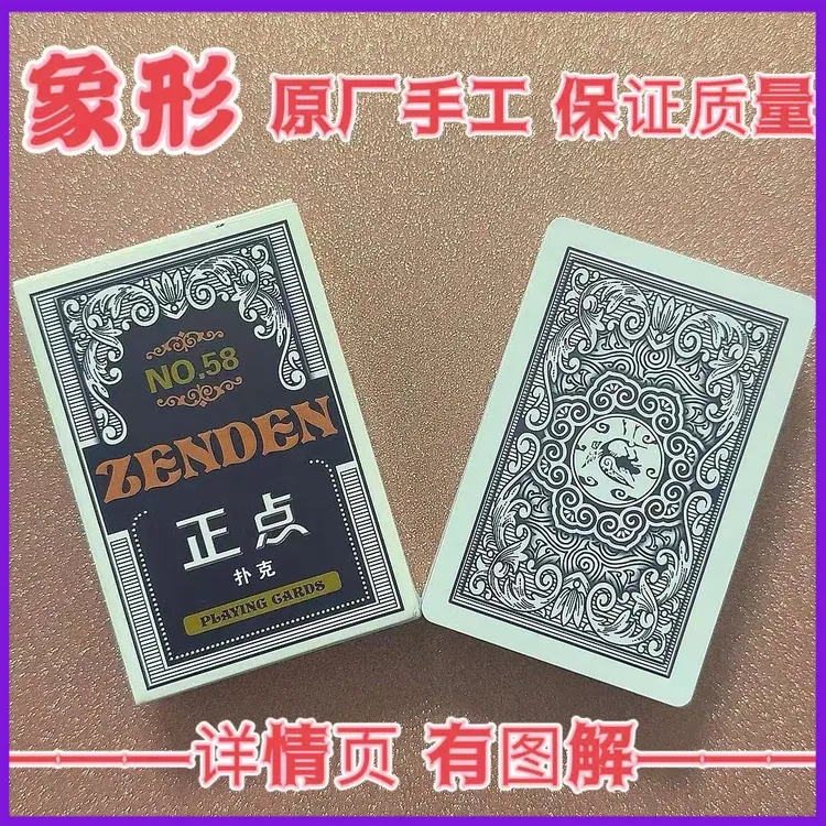 【达人】58象形魔术扑克原厂加工密码扑克保证质量背面肉眼识别纸牌