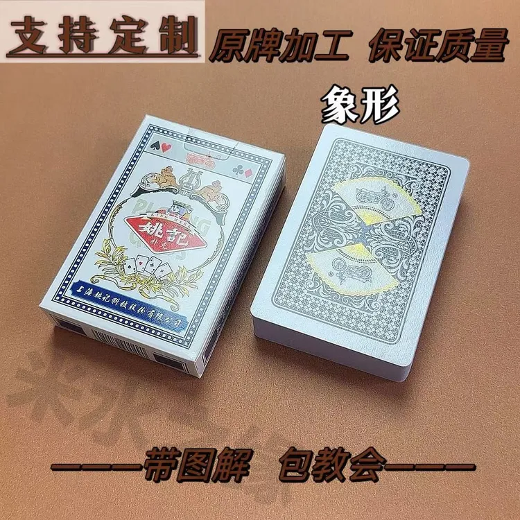 959象形魔术扑克手工密码牌保证质量背面肉眼识别纸牌支持定制