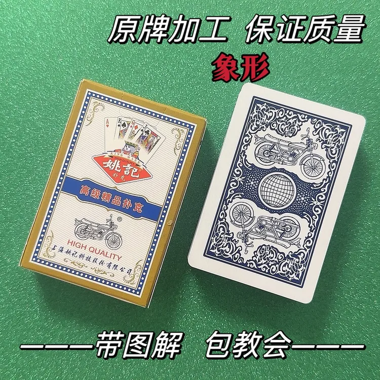 979象形魔术扑克魔术师表演道具手工密码扑克卡片简单易懂表演牌