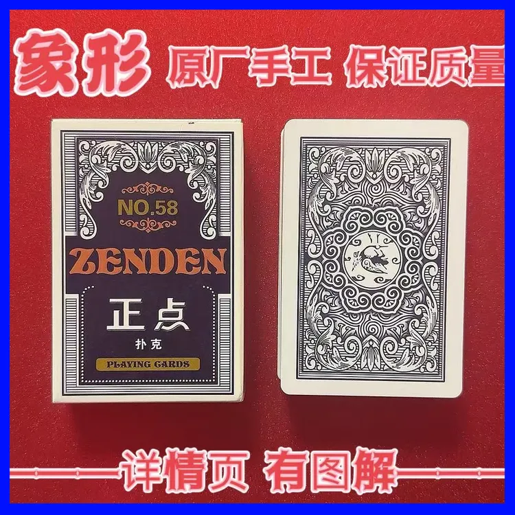 58象形魔术道具扑克手工密码扑克保证质量表演牌纸牌支持定制