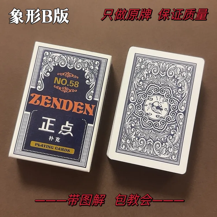 58象形B版魔术扑克道具加工保证质量密码扑克表演道具支持定制