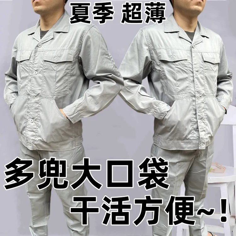 夏季超薄工作服男长袖防晒上衣防脏衣轻薄工地干活专用定制批发