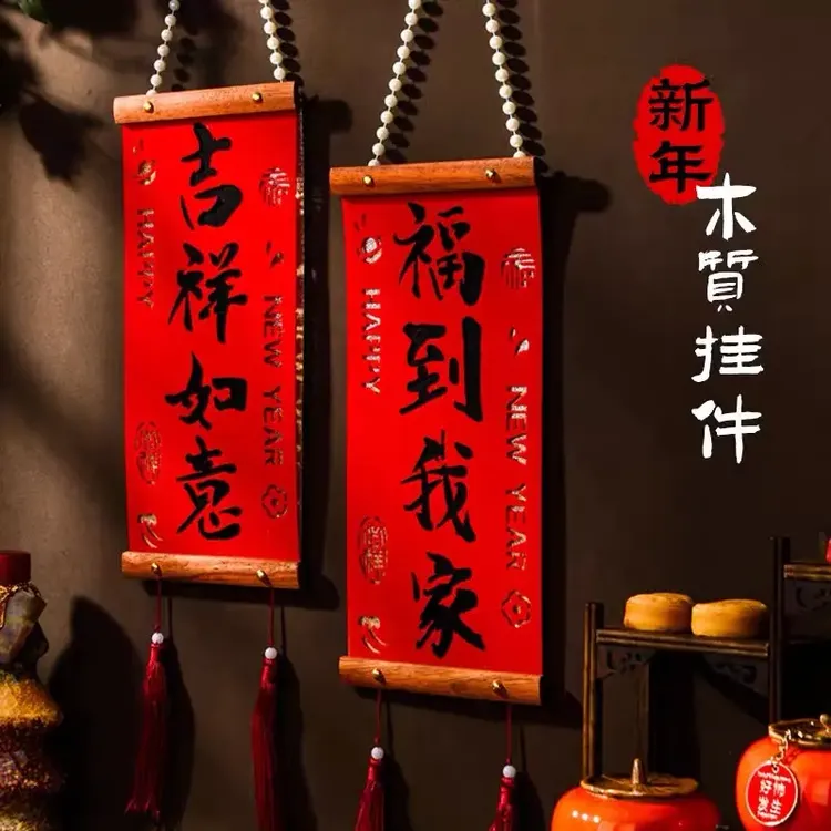 2025蛇年新款实木春联过年室内装饰品新年装饰小对联挂件氛围十足