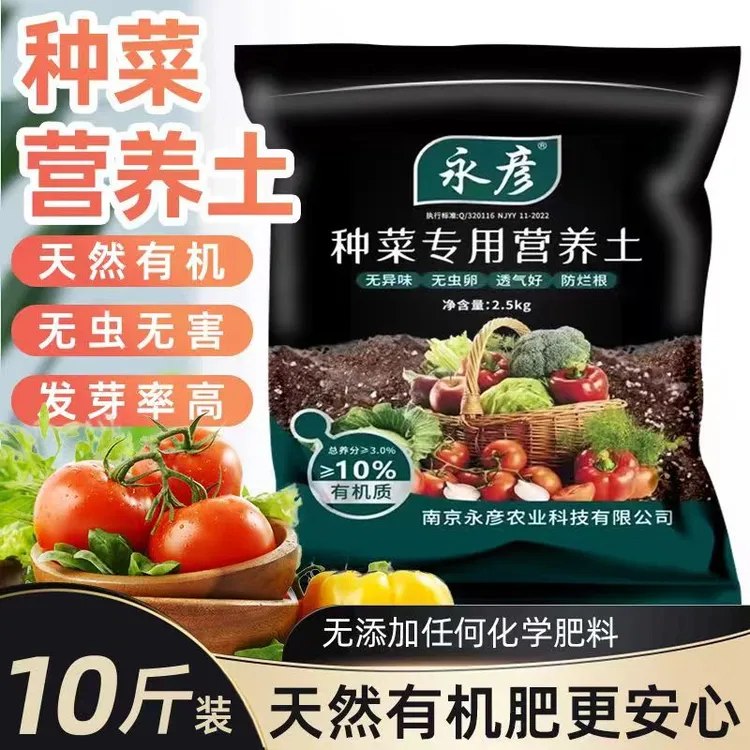永彦种菜养花有机营养土疏松透气植物专用土花卉盆栽绿植通用花泥