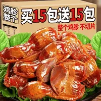 【买15包送15包】新鲜卤鸡胗鸡肫开袋即食追剧零食酱香卤味香辣熟食