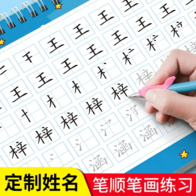 儿童定制名字练字帖幼儿园练字笔画笔顺偏旁部首楷体临摹练习