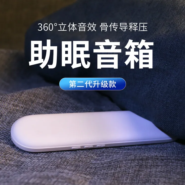 睡眠蓝牙音箱白噪音家用降噪防吵便携式迷你小型网红骨传导枕助眠