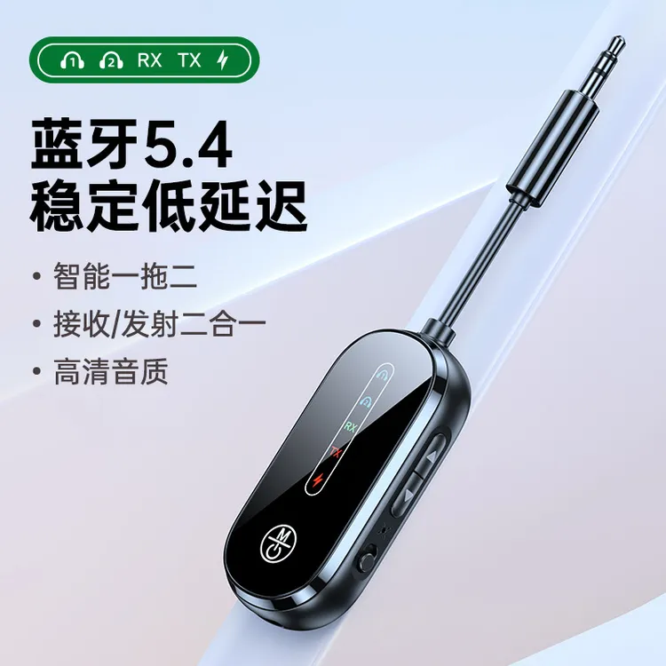 新款蓝牙54接收发射器车载AUX二合一飞机电视专用无线发射一拖二
