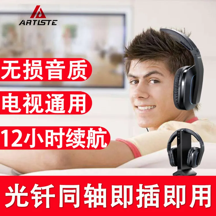 看电视机顶盒耳机无线光纤同轴接口家用头戴大声通用老人数字音频