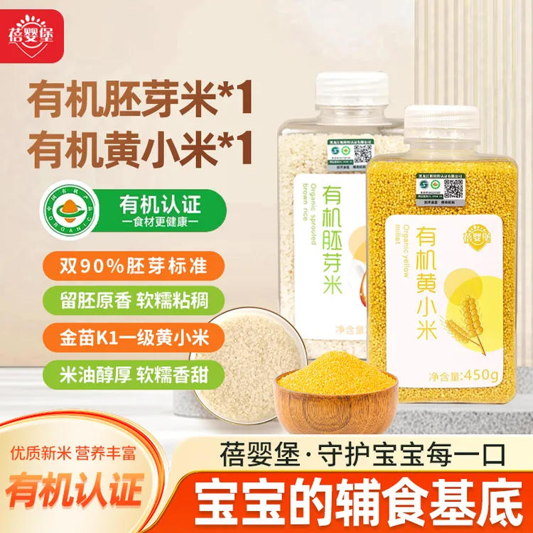 中秋好物蓓婴堡黑龙江有机黄小米胚芽米黑龙江儿童辅食月子小黄米