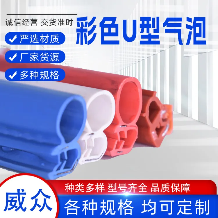 U型侧泡彩色汽车门包边防撞防护密封条装饰条三元乙丙品质胶条
