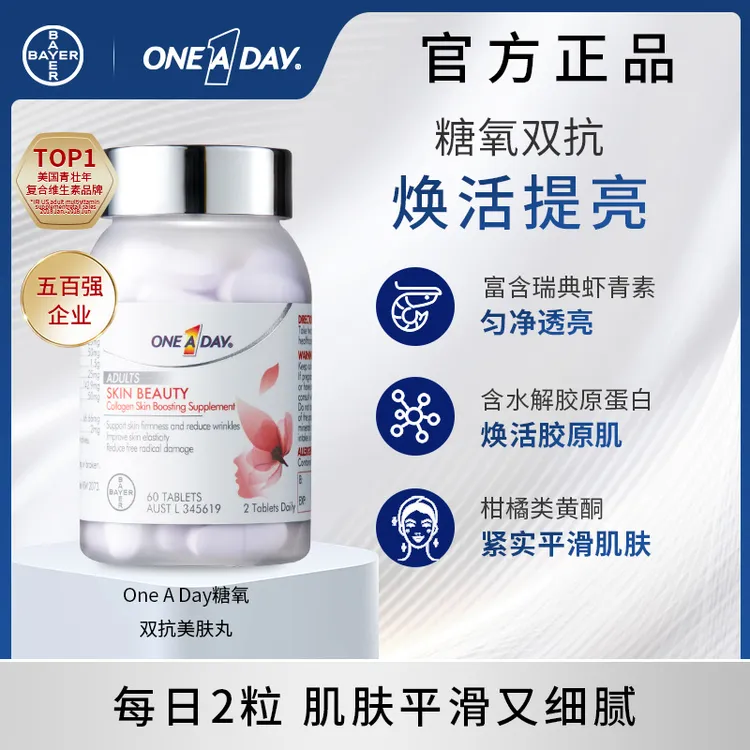 拜耳ONEADAY1糖氧双抗丸60粒/瓶