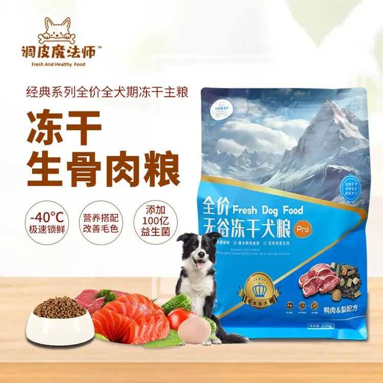 【二牛专属】全价无谷冻干犬粮1.5KG全犬期主粮