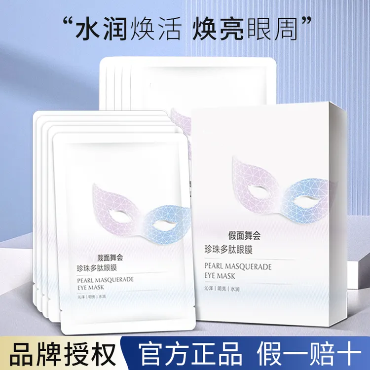 眼膜贴淡化干细纹黑眼圈眼袋提拉紧致抗皱补水保湿修护提亮正品女