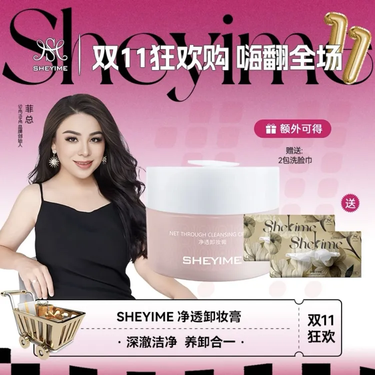 SHEYIMES净透卸妆膏清洁温和不刺激滋养嫩肤【新疆包邮】          