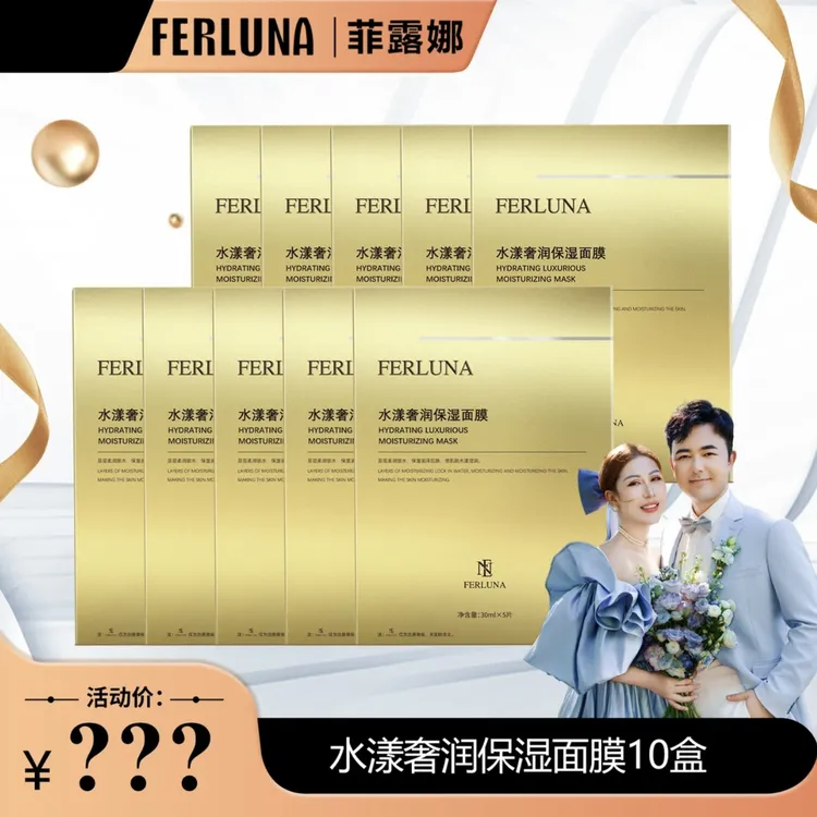 FERLUNA水漾奢润保湿 《6盒》面膜   