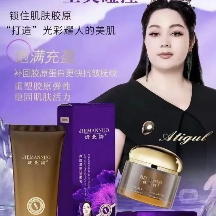 婕曼諾护肤套装    jemannu kolagenlek koruk套装  【新疆包邮】